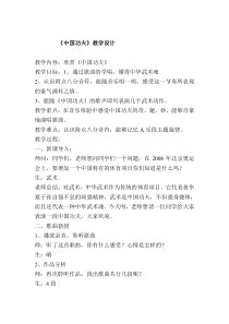 音乐【人教版】四年级下册（五线谱）《中国功夫》教学设计