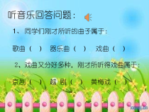 音乐【人教版】四年级下册（五线谱）《唱脸谱》PPT课件 (7)