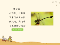 音乐【人教版】四年级下册（五线谱）《红蜻蜓》PPT课件 (4)