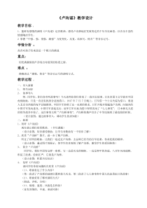 音乐【人教版】五年级上册（五线谱）《唱歌　卢沟谣》教学设计