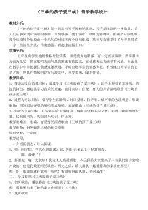 音乐【人教版】五年级上册（五线谱）《唱歌　三峡的孩子爱三峡》教学设计