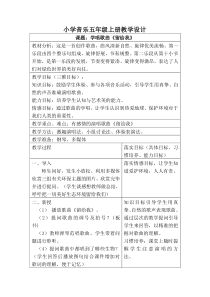 音乐【人教版】五年级上册（五线谱）《留给我》教学设计 (2)