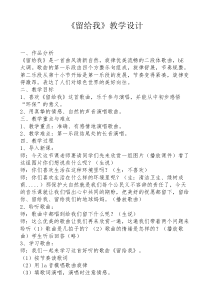 音乐【人教版】五年级上册（五线谱）《留给我》教学设计 (4)