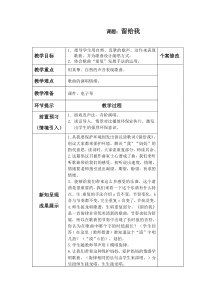 音乐【人教版】五年级上册（五线谱）《留给我》教学设计 (3)