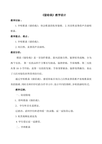 音乐【人教版】五年级上册（五线谱）《留给我》教学设计