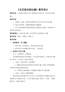 音乐【人教版】五年级上册（五线谱）《欣赏　北京喜讯到边寨》教学设计
