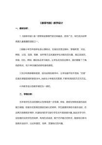 音乐【人教版】五年级上册（五线谱）《欣赏　彼得与狼》教学设计