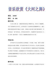 音乐【人教版】五年级上册（五线谱）《欣赏　大河之舞》教学设计 (2)