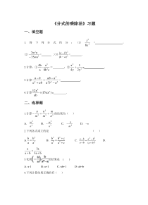 《分式的乘除》课后习题(-七年级下册数学沪科版