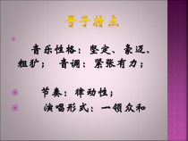 音乐【人教版】五年级上册（五线谱）《唱歌　三峡的孩子爱三峡》PPT课件 (2)