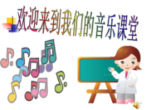 音乐【人教版】五年级上册（五线谱）《留给我》PPT课件 (3)