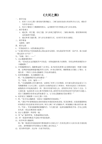 音乐【人教版】五年级上册（五线谱）《欣赏　大河之舞》教学设计
