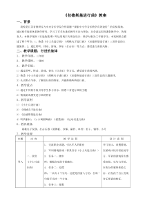 音乐【人教版】五年级上册（五线谱）《欣赏　拉德茨基进行曲》教学设计