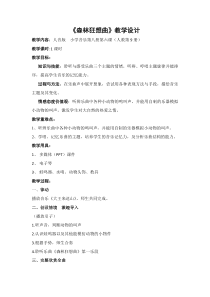 音乐【人教版】五年级上册（五线谱）《欣赏　森林狂想曲》教学设计 (2)