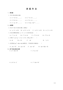 《十字相乘法》课后习题(-七年级下册数学沪科版