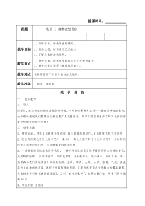 音乐【人教版】五年级上册（五线谱）《欣赏　森林狂想曲》教学设计 (3)