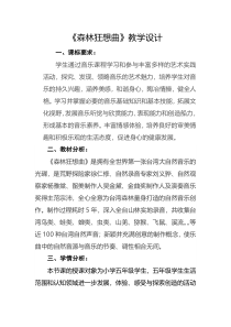 音乐【人教版】五年级上册（五线谱）《欣赏　森林狂想曲》教学设计 (3)