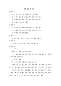 音乐【人教版】五年级上册（五线谱）《欣赏　森林狂想曲》教学设计 (4)