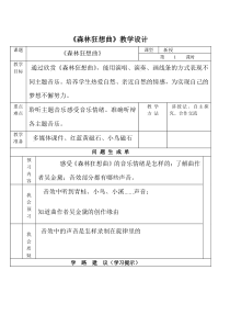 音乐【人教版】五年级上册（五线谱）《欣赏　森林狂想曲》教学设计 (5)