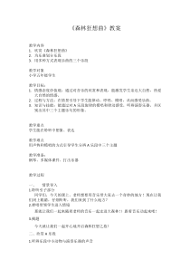 音乐【人教版】五年级上册（五线谱）《欣赏　森林狂想曲》教学设计