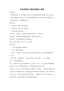 音乐【人教版】五年级上册（五线谱）《欣赏　森林狂想曲》教学设计
