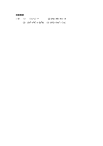《多项式除以单项式》课后习题(-七年级下册数学沪科版