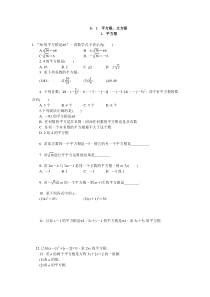 《6.1 平方根、立方根》课后习题(2-七年级下册数学沪科版