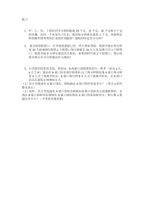 《7.4 综合与实践  排队问题》课后习题(-七年级下册数学沪科版