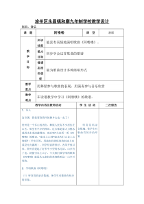 音乐【人教版】五年级下册（五线谱）《阿喽喽》教学设计 (2)