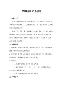 音乐【人教版】五年级下册（五线谱）《阿喽喽》教学设计