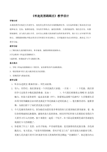 音乐【人教版】五年级下册（五线谱）《吹起羌笛跳锅庄》教学设计 (2)