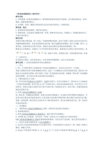音乐【人教版】五年级下册（五线谱）《吹起羌笛跳锅庄》教学设计 (2)