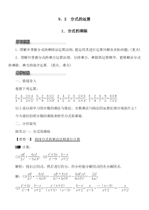 《分式的乘除》导学案(-七年级下册数学沪科版