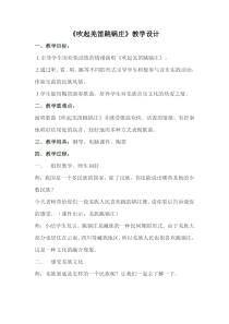 音乐【人教版】五年级下册（五线谱）《吹起羌笛跳锅庄》教学设计 (3)