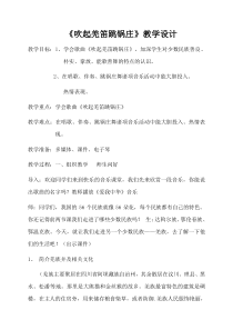 音乐【人教版】五年级下册（五线谱）《吹起羌笛跳锅庄》教学设计 (4)