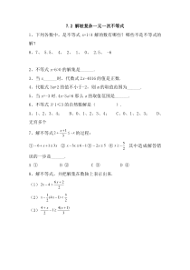 《解较复杂的一元一次不等式》课后习题(-七年级下册数学沪科版