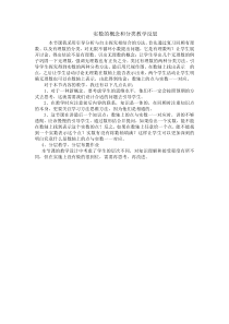 《实数的概念与分类》教学反思(-七年级下册数学沪科版
