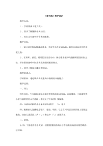 音乐【人教版】五年级下册（五线谱）《看大戏》教学设计 (2)