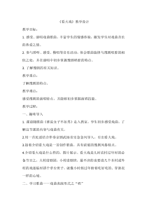 音乐【人教版】五年级下册（五线谱）《看大戏》教学设计 (3)