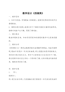 音乐【人教版】五年级下册（五线谱）《看大戏》教学设计