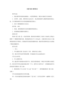 音乐【人教版】五年级下册（五线谱）《看大戏》教学设计