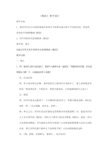 音乐【人教版】五年级下册（五线谱）《梅花》教学设计 (2)