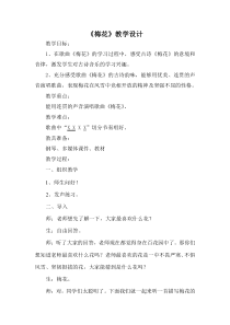 音乐【人教版】五年级下册（五线谱）《梅花》教学设计 (4)