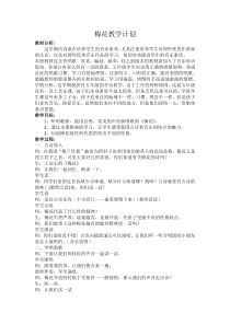 音乐【人教版】五年级下册（五线谱）《梅花》教学设计