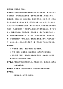 音乐【人教版】五年级下册（五线谱）《梅花》教学设计