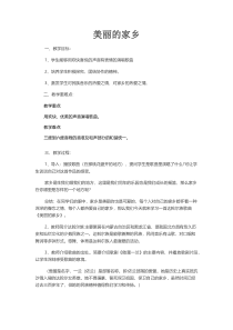 音乐【人教版】五年级下册（五线谱）《美丽的家乡》教学设计 (2)
