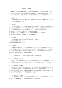音乐【人教版】五年级下册（五线谱）《美丽的家乡》说课稿