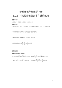 《实数的运算及大小比较》课后习题(-七年级下册数学沪科版