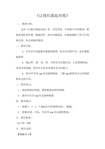 音乐【人教版】五年级下册（五线谱）《让我们荡起双桨》教学设计