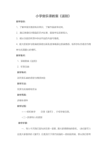 音乐【人教版】五年级下册（五线谱）《送别》教学设计 (2)